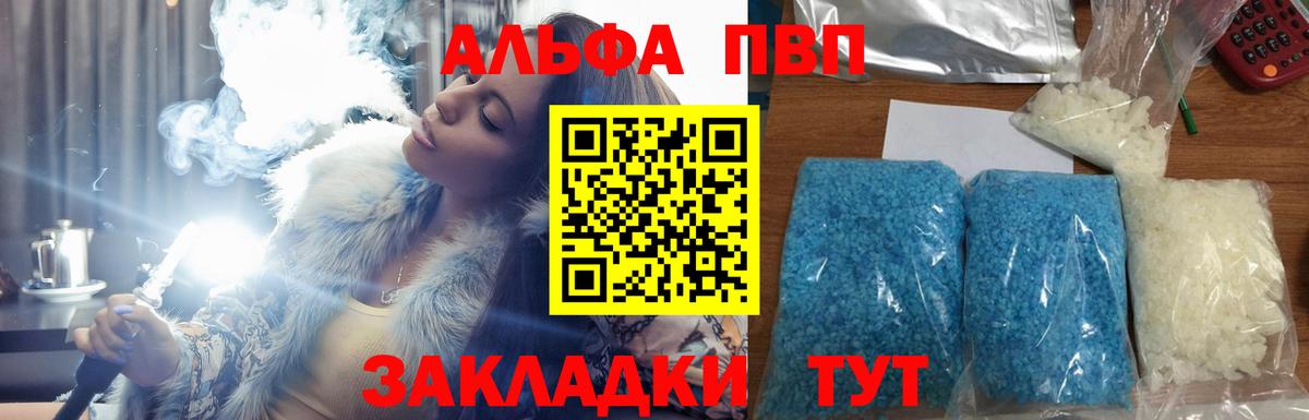 Alpha-PVP Crystall Алейск