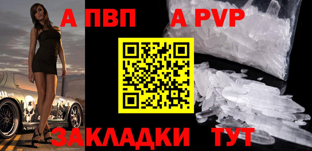 APVP кристаллы  А ПВП крисы CK  Вход с VPN  Алейск  А ПВП VHQ 
