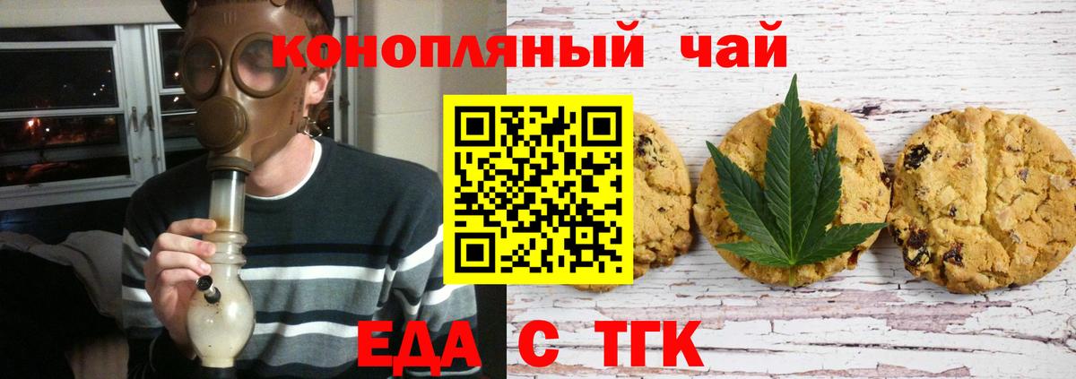 Алейск  Печенье с ТГК марихуана  Вход с VPN 