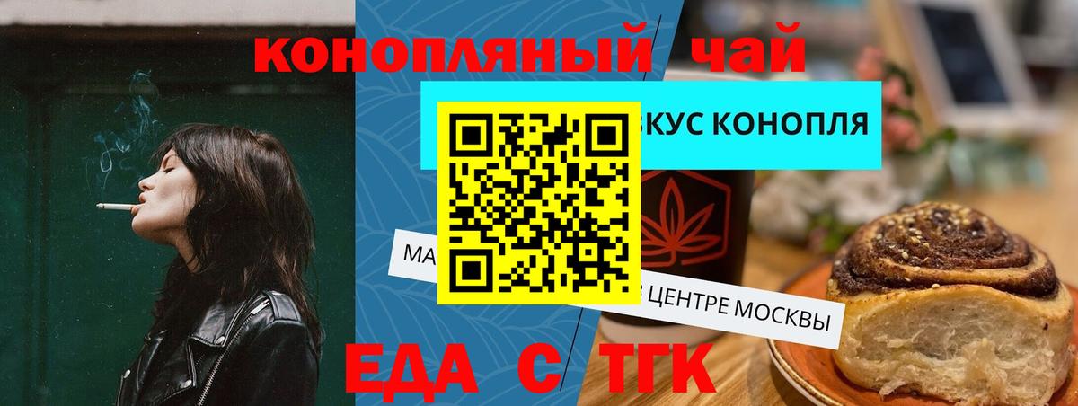 Еда ТГК марихуана Алейск