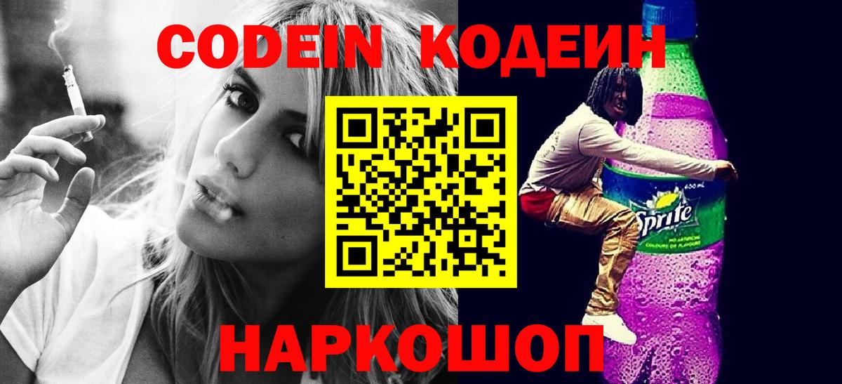 Кодеиновый сироп Lean напиток Lean (лин)  Codein напиток Lean (лин)  Алейск  Вход с VPN 