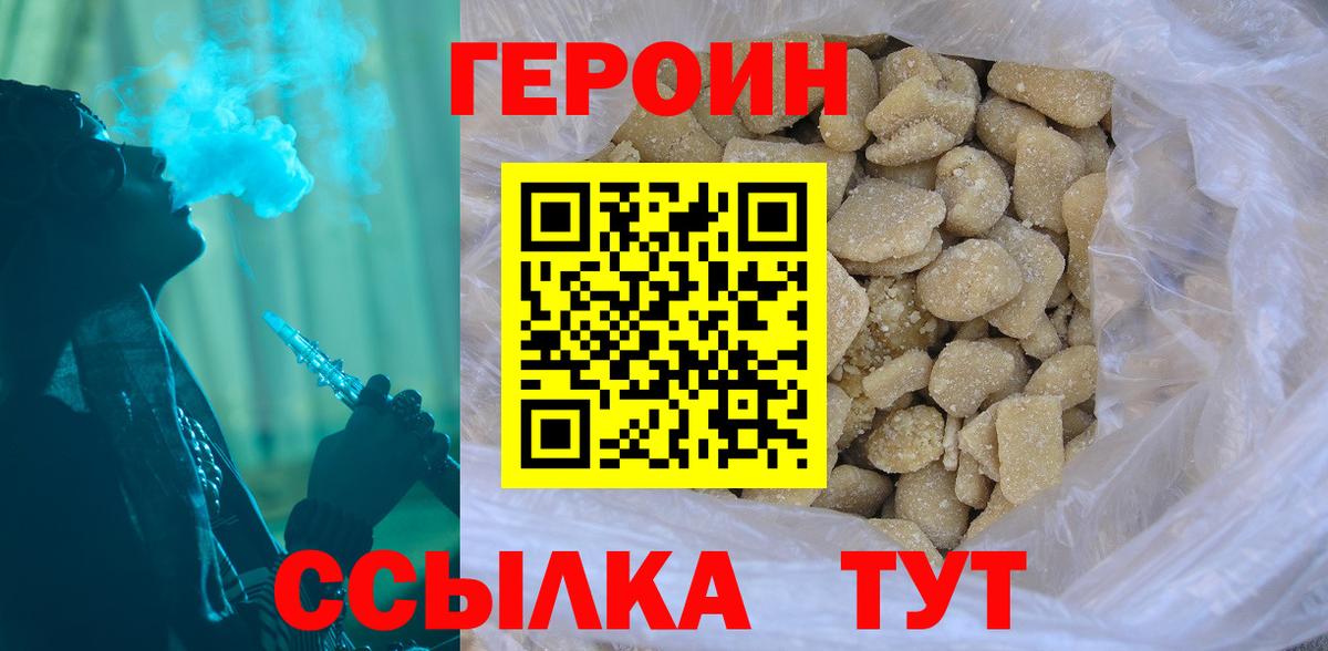 Героин Heroin  Вход с VPN  Алейск 