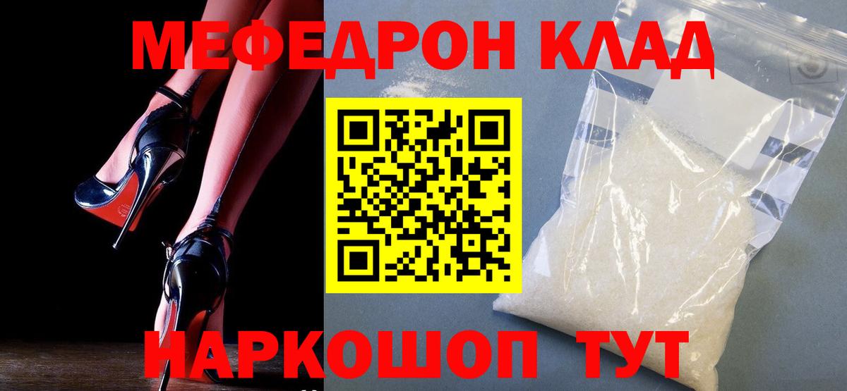 Мефедрон  Алейск