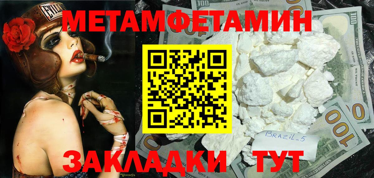 МЕТАМФЕТАМИН кристалл Алейск