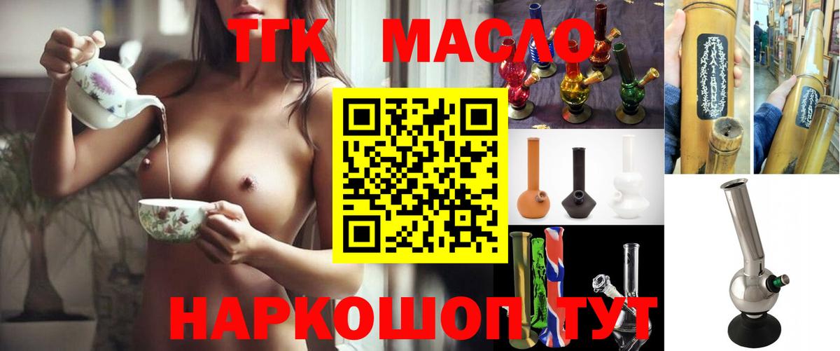 ТГК гашишное масло Алейск